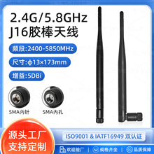 厂家直销2.4G/5.8G双频胶棒天线 5dBi增益 SMA公针接口 全向WiFi