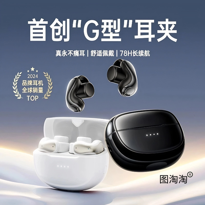 2025新款耳夹式蓝牙耳机不入耳降噪超长续航久戴不痛|undefined