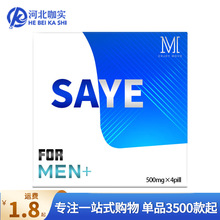 MOVO 双效男性外用延迟胶囊 SAYE延时喷剂成人夫妻情趣用品批发