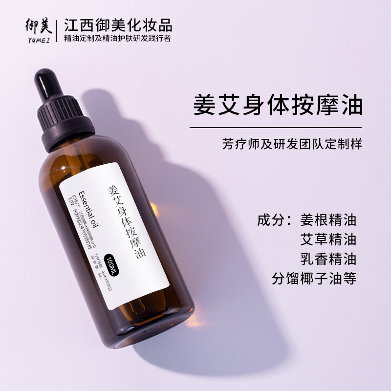 工場芳治療30MLカスタム人参白術脾胃マッサージ精油肩首調理植物処方複方精油