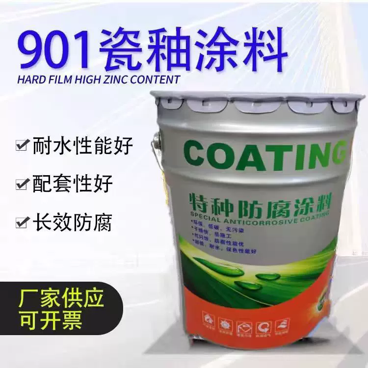 901瓷釉防腐涂料防霉涂料饮用水池消防水池饮水舱环氧防腐涂料