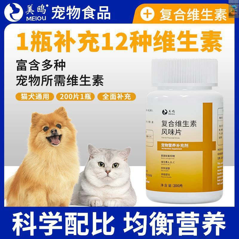 Meou Nutritional Pet Мультивитаминные таблетки для собак и кошек Vitamin One Piece Бесплатная доставка до вашего дома