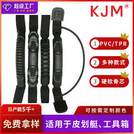 厂家现货高档TPR皮划艇提手 PVC软胶织带手把 各式箱包织带提手