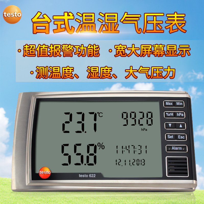 德图622/623温湿度计室内台式挂式高精度工业大气压表