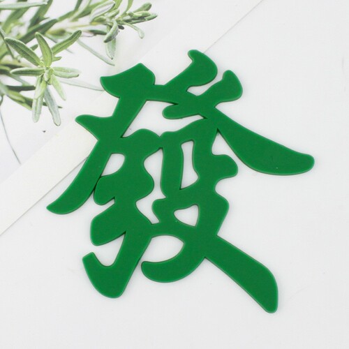Internet celebrity soft glue hair word mahjong table fortune wealth store opening blessing cake baking decoration ornaments