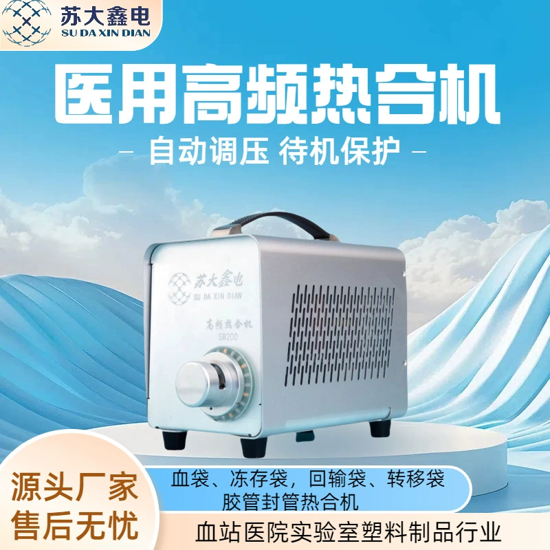 Медицинский портативный мешок для крови, высокочастотный прибор для герметизации трубы
