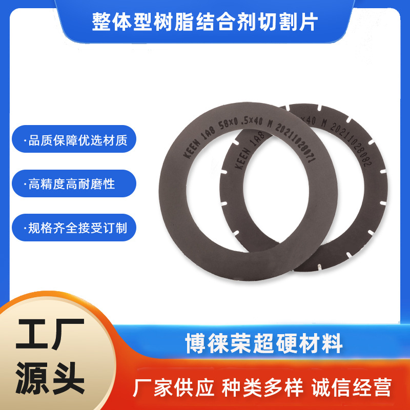 河南博徕荣整体型树脂结合剂金刚石切割片陶瓷薄切片厂家加工设计