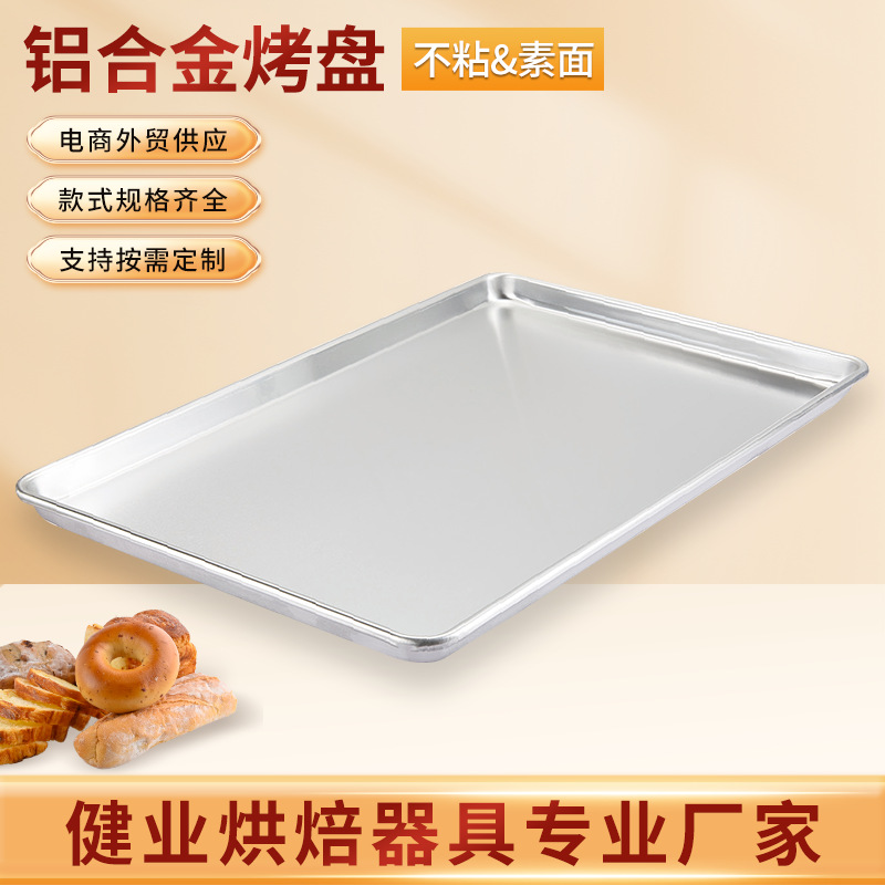 长方形商用烤盘60×40食品厂烘焙烤盘烤箱用面包铝制托盘加厚铝盘