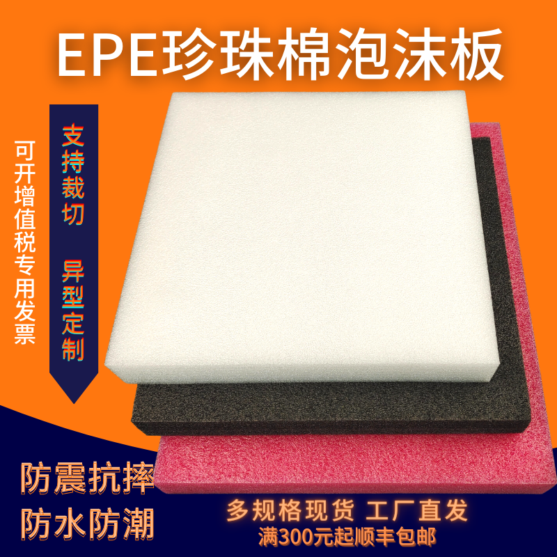 EPE珍珠棉泡沫板加厚硬内托护角垫片裁切高密度内衬包装震