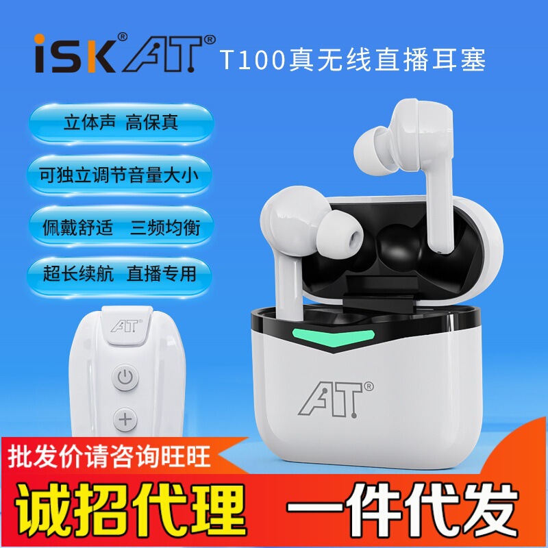 Isk T100 True Wireless Monitor Headphones In-Ear Internet Celebrity Host Sound Card Live Singing Stage Ear Return Set
