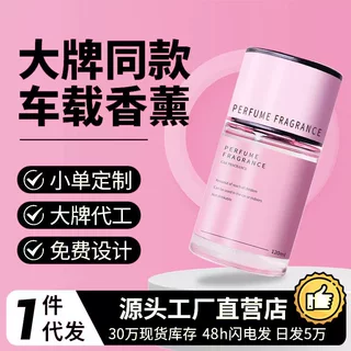 支持代发车载香薰高档汽车香水女摆件持久淡香专用汽车香氛除异味