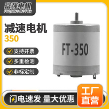 直流减速电机厂家 卷发器振动棒智能锁电机 吸尘器微型马达FQ-350