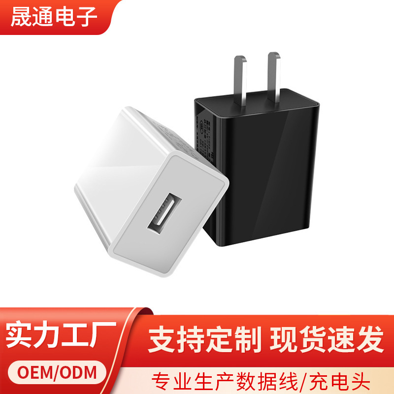 Factory Production 5V2A Power Adapter Small Household Appliances Universal USB Mobile Phone Charging Head 3C Certified Charger