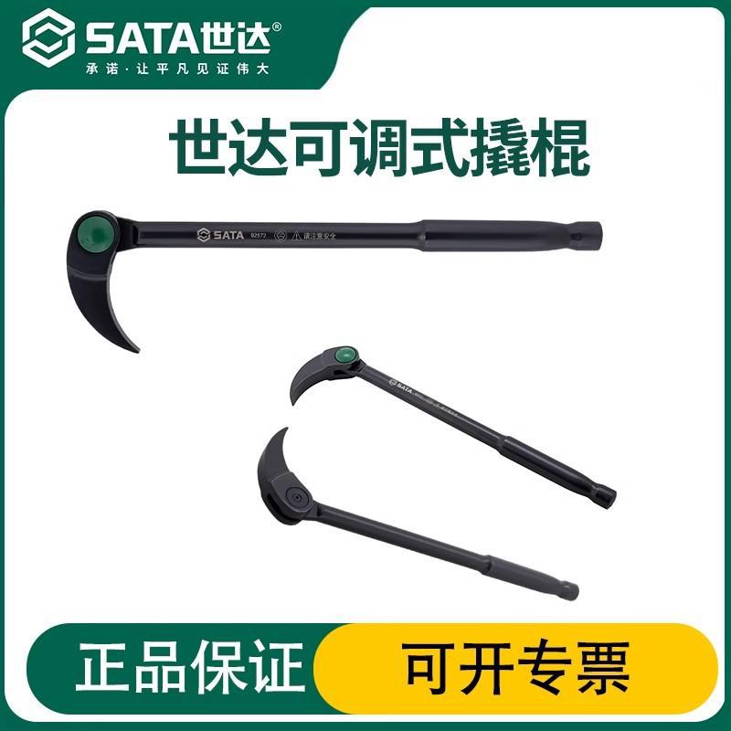 世达92571 92572 92573可调式撬棍撬棒起订器角度调节