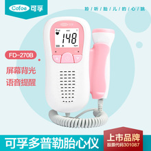 可孚医用胎心监测仪孕妇家用胎心仪专用多普勒宝宝监护胎动听胎心
