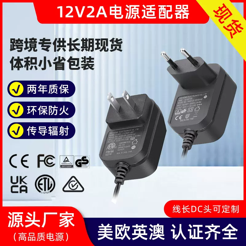 现货12v2a电源适配器美欧英规ETLCE认证超声波清洗牙器变压器厂家