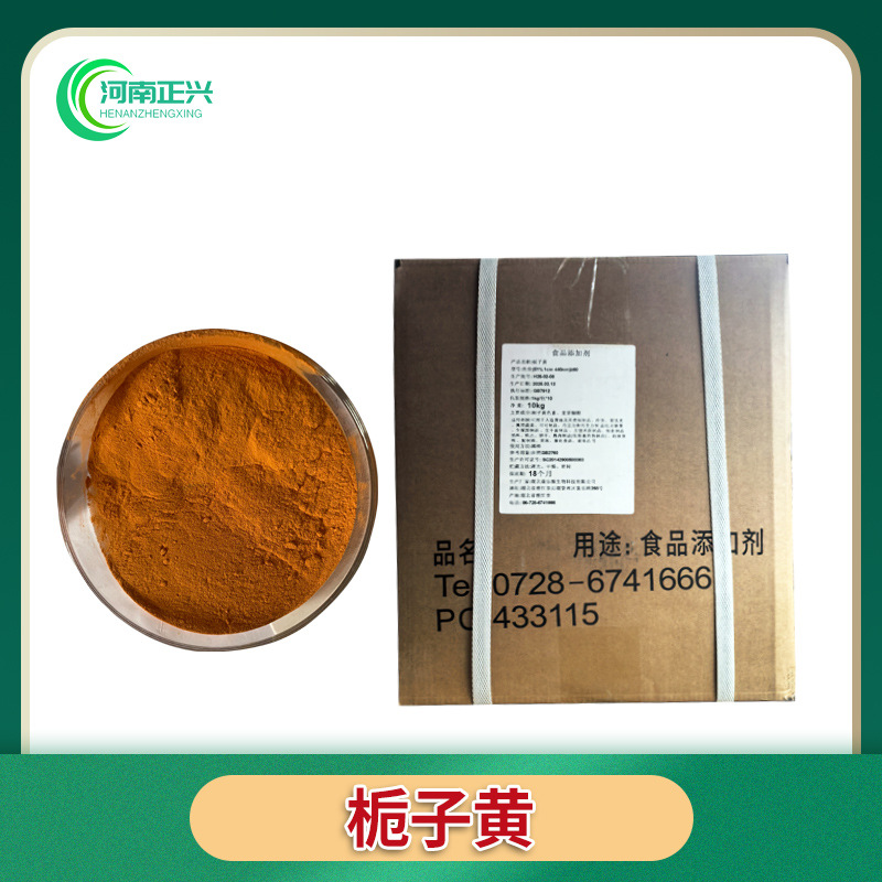 供应食品级栀子黄色素E60E40食用色素食品级着色剂栀子黄