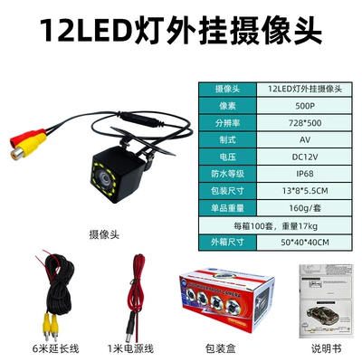Image car auxiliary camera, Vehicle camera - english-packing-box-12led-lamp-external-camera