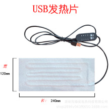 枕頭發熱片USB充電加熱片腰帶電熱片頸椎電熱膜碳纖維發熱片