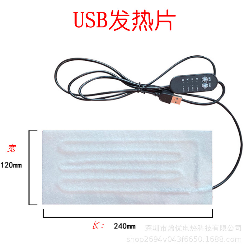 枕头防水发热片 5V 12V 热敷颈椎枕电热片 USB多档调节开关