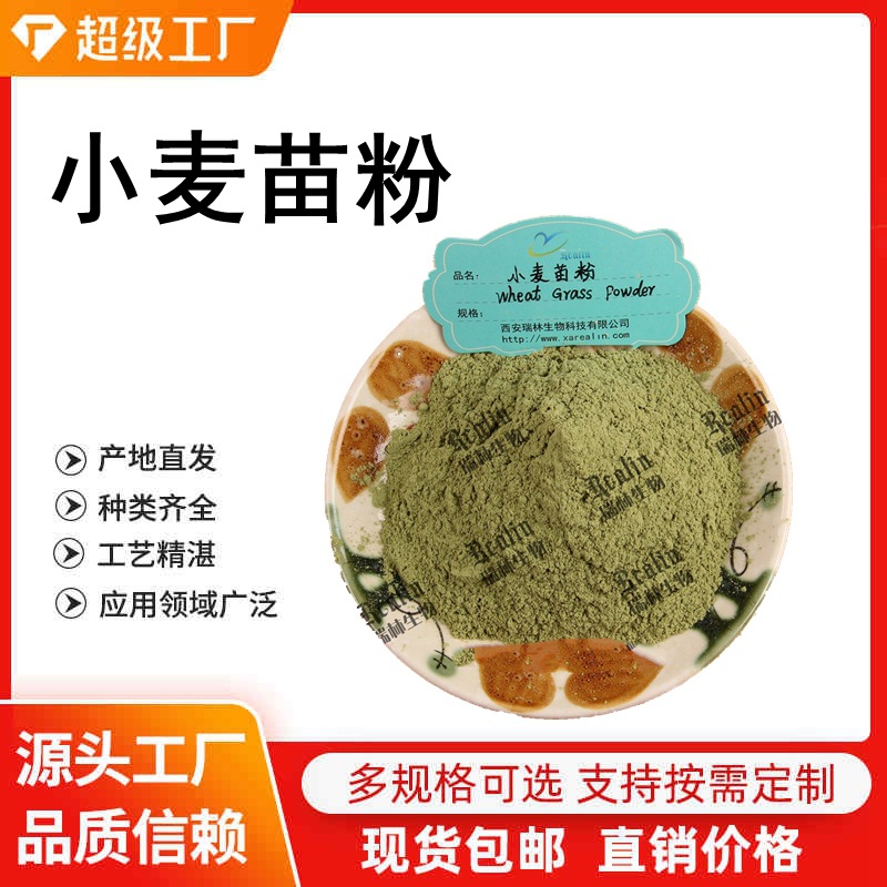 小麦草粉 小麦苗粉 青汁粉 脱水蔬菜 西安瑞林生物 现货销售
