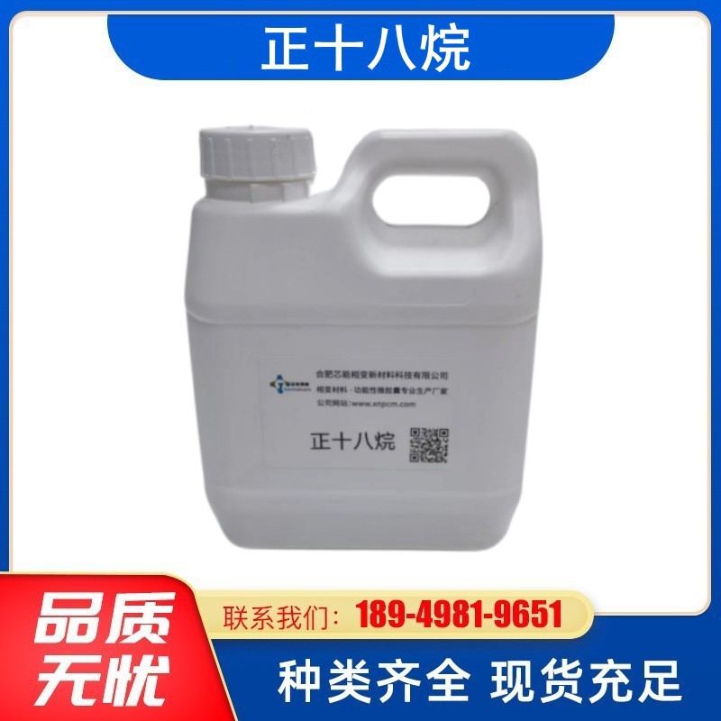 正十八烷28℃高纯度相变材料 适用于凉感项圈等支持拿样 进口原料