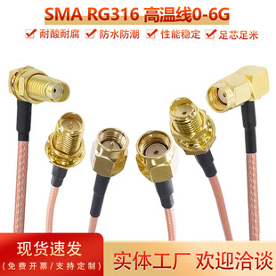 Positive SMA male turnkey RF extension line RG316 silver plated high temperature resistant line GPS GSM sma adapter