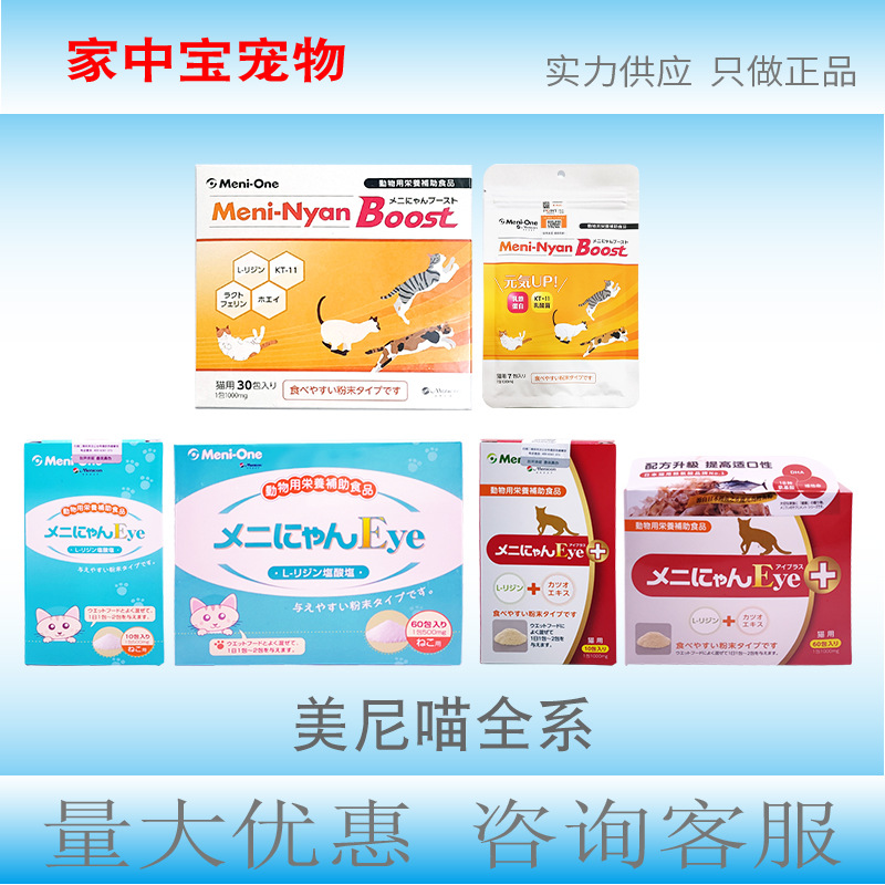 美尼喵賴氨酸紅喵綠喵10包60包boost乳鐵蛋白30包貓咪用營養補充