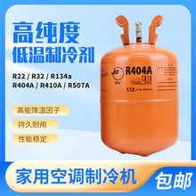 ԭ�b�޻�R404A�������h���͜����Һ���䄩ѩ�N��ý���N����9.5kg