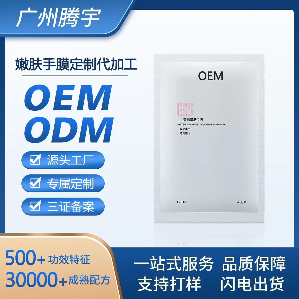 定制抖音嫩肤焕亮手膜保湿滋润细嫩去角质手部护理腾宇工厂贴牌