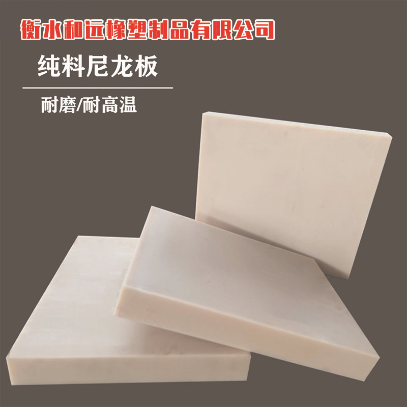 高耐磨耐热 加纤玻纤白色尼龙垫块  阻燃润滑方形尼龙6板材