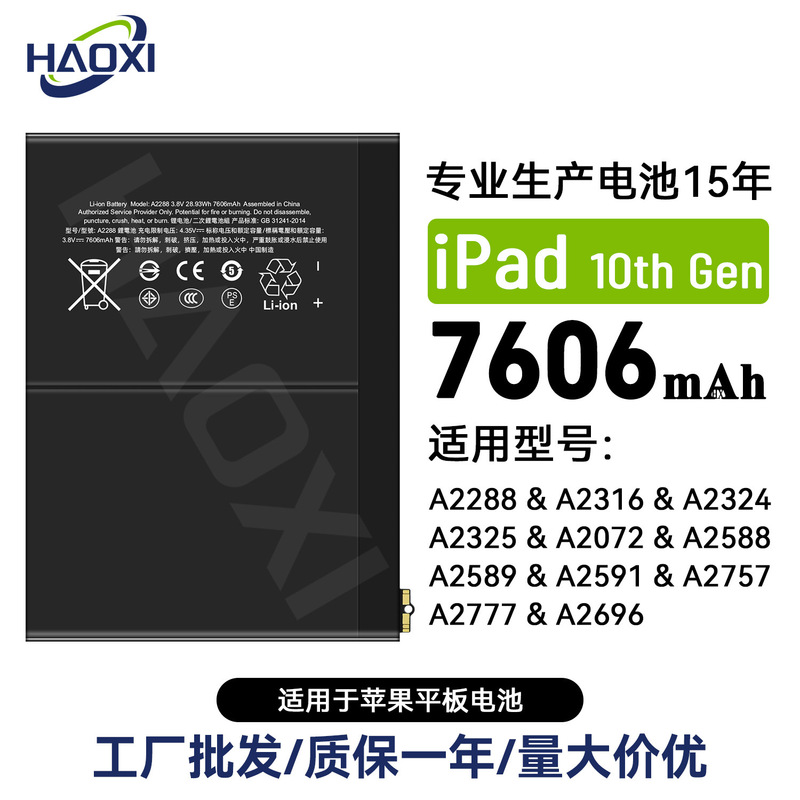 Ipad10/Air5/4 Is Suitable for Apple Tablet Battery A2288/A2316/A2324/A2325/A2072