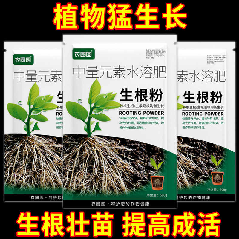 厂家爆根生根粉水溶肥料强力生根剂根多多生根壮苗蔬菜果树通用型