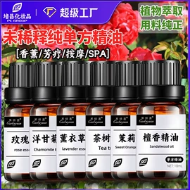 复方精油;单方精油;身体护理套装