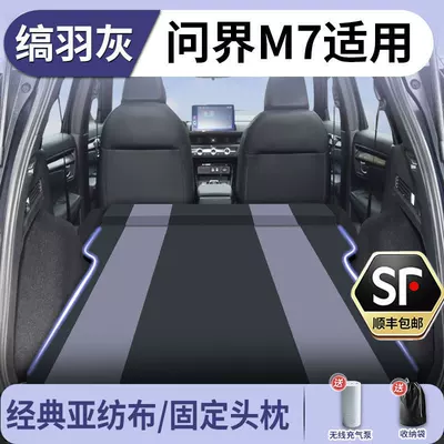 Seat Sleeping Pad, Sleeping Gadget – Vehicle-mounted inflatable bed - aito-m7-specifically-designed-for-the-aito-m7-onyx-gray-microfiber-fabric-fixed-headrest-includes-a-free-electric-air-pump-storage-bag-free-shipping-via-sf-express