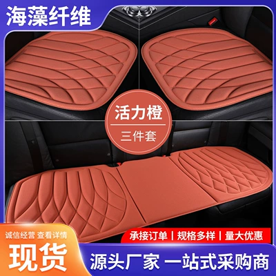 2026 New Model Car Seat Cushion, All-Season Universal, High-Quality Seaweed Fiber Latex Seat Cover, Ventilated Summer Cooling Seat Pad