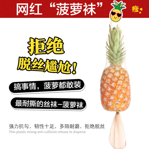 Internet celebrity new pineapple socks black stockings women's spring and summer thin anti-snatch pantyhose anti-wolf arbitrary leg cutting artifact