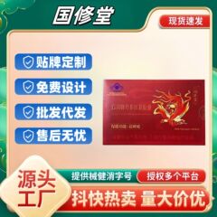 【発送可能】Guoxiutang Baibangブランドのサルビア・マリフィカ・カプセルはニキビを除去し、ニキビを除去します Douyin Kuaishou メーカー在庫あり