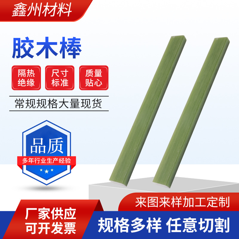 任意切割绝缘胶木棒玻璃纤维棒电工棒绝缘棒电木树脂棒