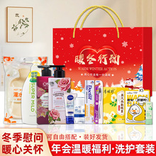 冬季伴手礼防寒保暖洗护套装礼盒实用公司年会礼品送客户员工福利