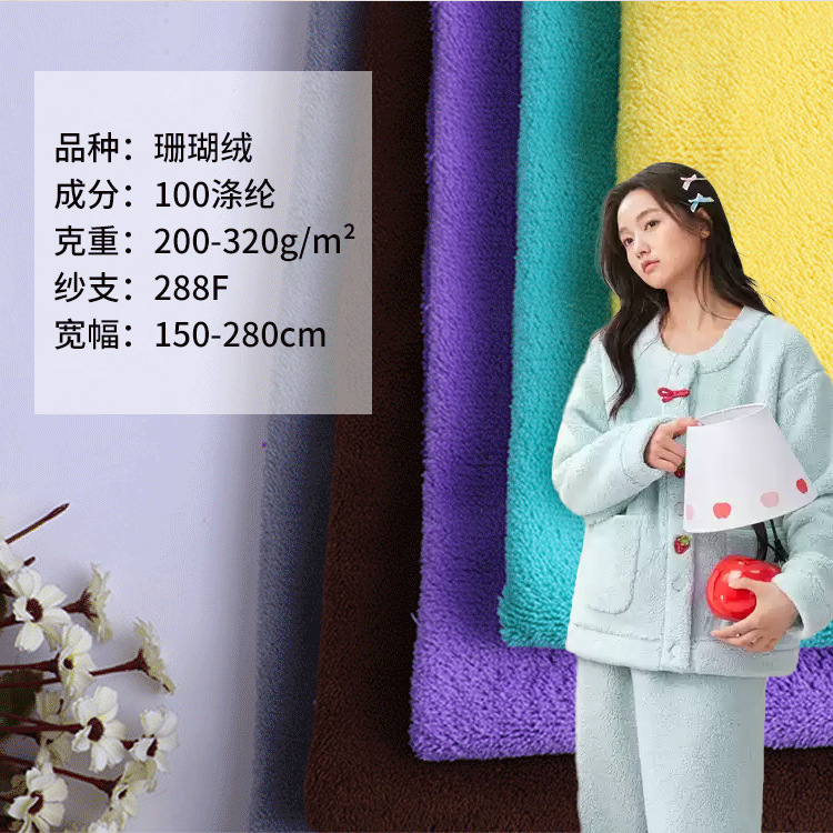 厂家直供现货 优质单面法兰绒珊瑚绒面料 秋冬家纺抱枕 睡衣面料