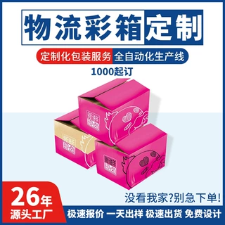 彩盒定制飞机盒双面彩色印刷平口瓦楞礼品包装盒快递定制拉链纸箱