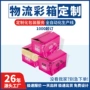 定制平口瓦楞双面彩盒