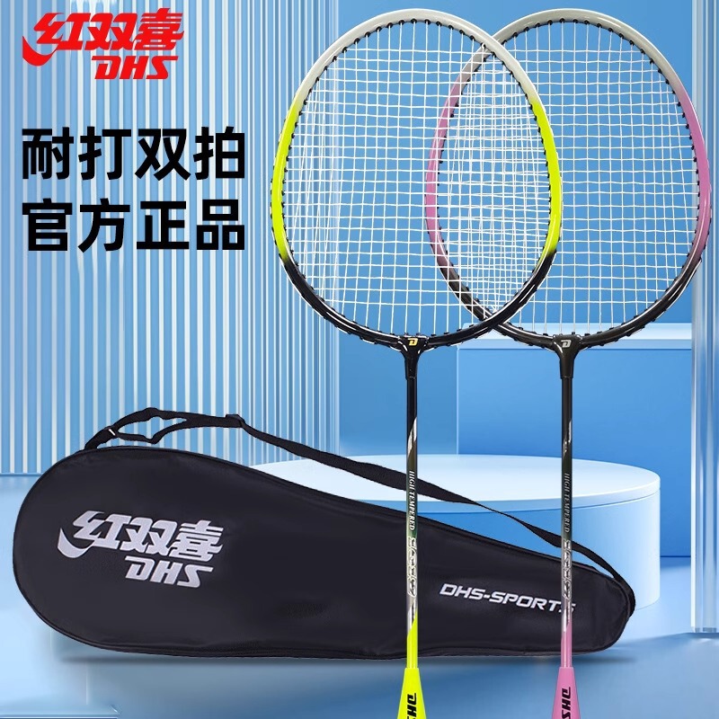 Hongshuangxi badminton racket genuine goods primary and secondary school students Children adult beginner entertainment entry durable double racket suit Hongshuangxi badminton racket genuine goods primary and secondary school students Children adult beginner entertainment entry durable double racket suit