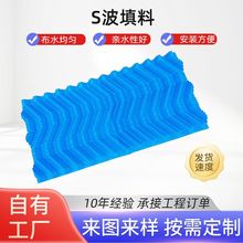 玻璃钢冷却塔填料亲水性好安装方便蜂窝状S波填料改性冷却塔填料