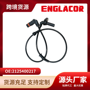 2125400217 is suitable for Mercedes-Benz ABS wheel speed sensor manufacturers direct supply