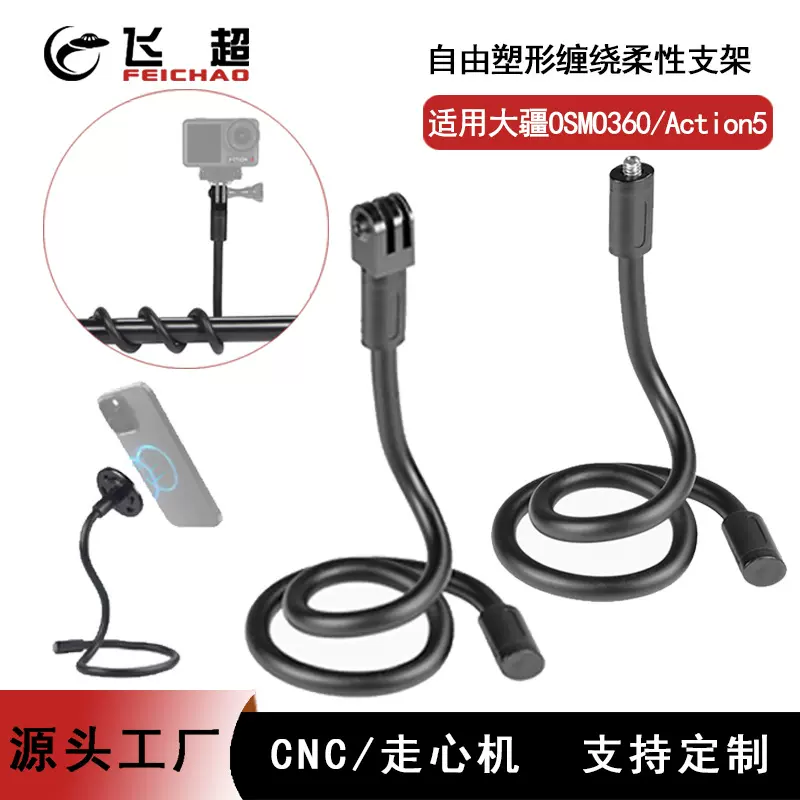 适用DJI大疆osmo360自由塑形柔性缠绕固定支架运动相机延长软管件