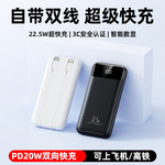 跨境超级快充自带线数显充电宝20000mAh大容量移动电源LOGO印制批
