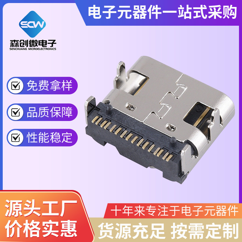 TYPE-C 3.1 C type interface motherboard type 16pin fast charging flash charging female data socket USB