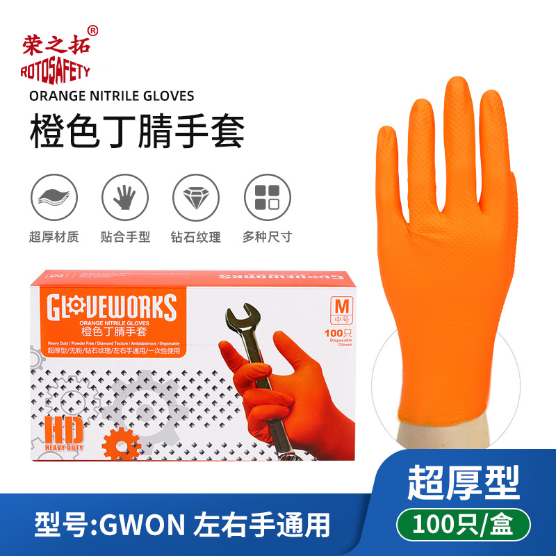 (초두꺼운 타입) 오렌지 니트릴 GWON